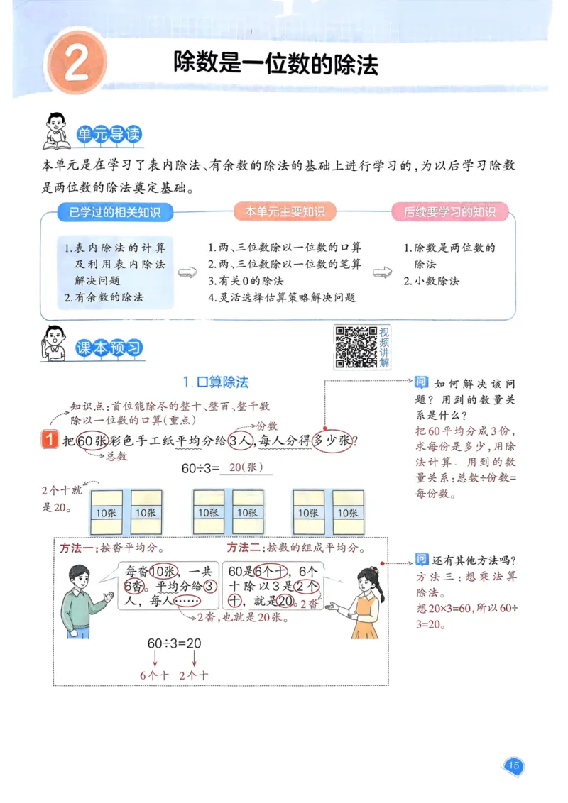 25春一本预习笔记3下数学_三年级上下册资料_53黄冈多个品牌系列资料_数学