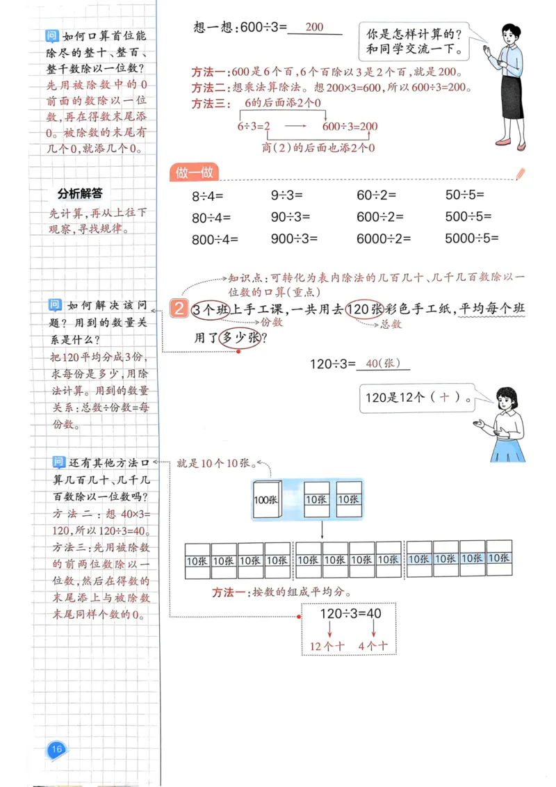 25春一本预习笔记3下数学_三年级上下册资料_53黄冈多个品牌系列资料_数学