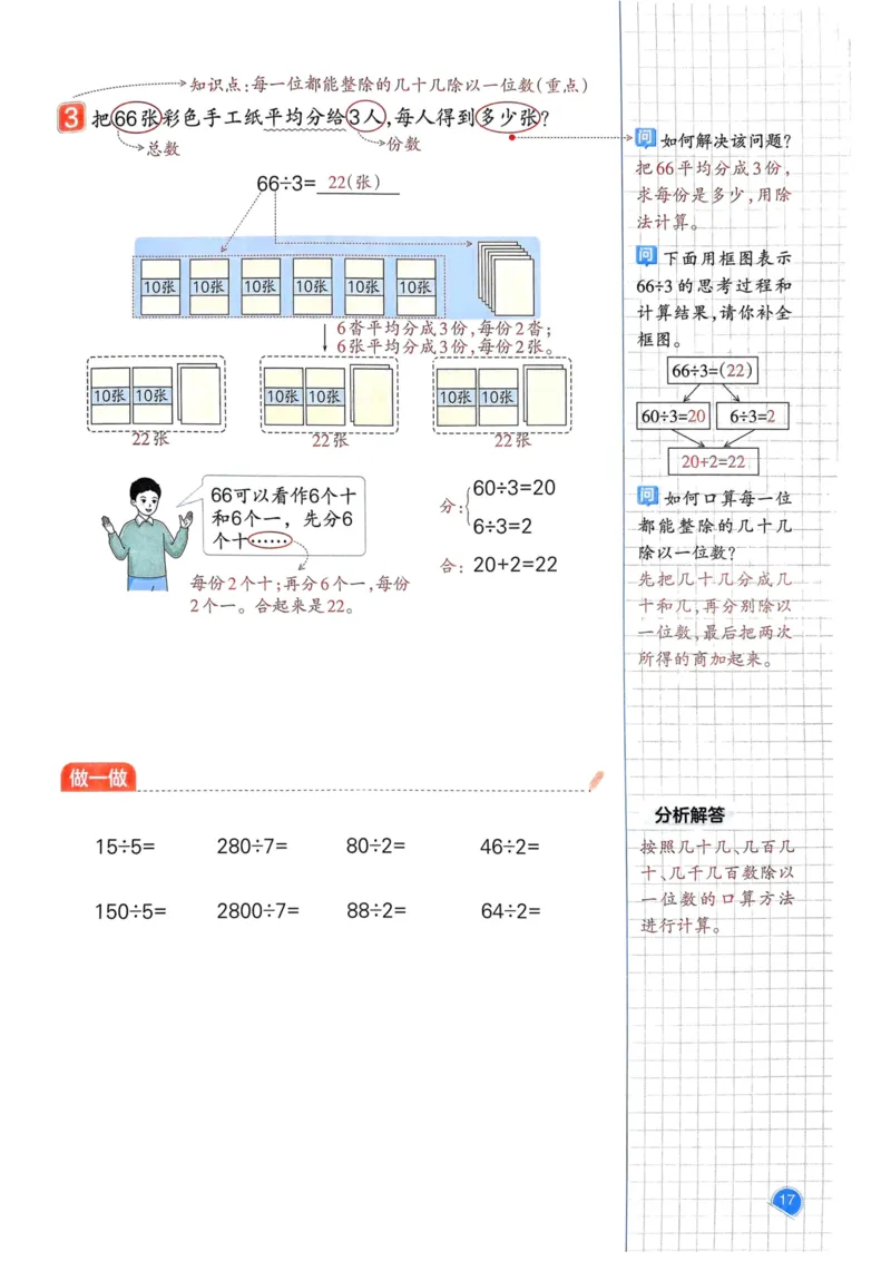 25春一本预习笔记3下数学_三年级上下册资料_53黄冈多个品牌系列资料_数学