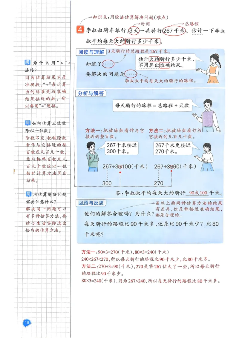 25春一本预习笔记3下数学_三年级上下册资料_53黄冈多个品牌系列资料_数学