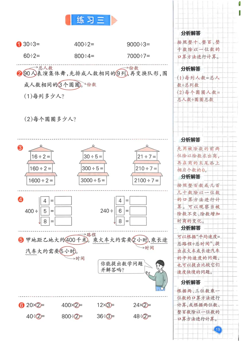 25春一本预习笔记3下数学_三年级上下册资料_53黄冈多个品牌系列资料_数学