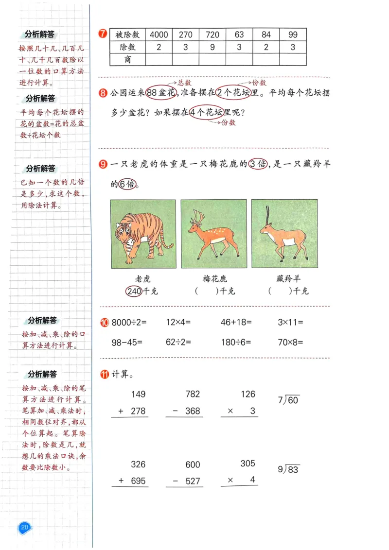 25春一本预习笔记3下数学_三年级上下册资料_53黄冈多个品牌系列资料_数学