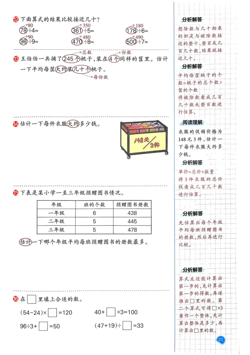 25春一本预习笔记3下数学_三年级上下册资料_53黄冈多个品牌系列资料_数学