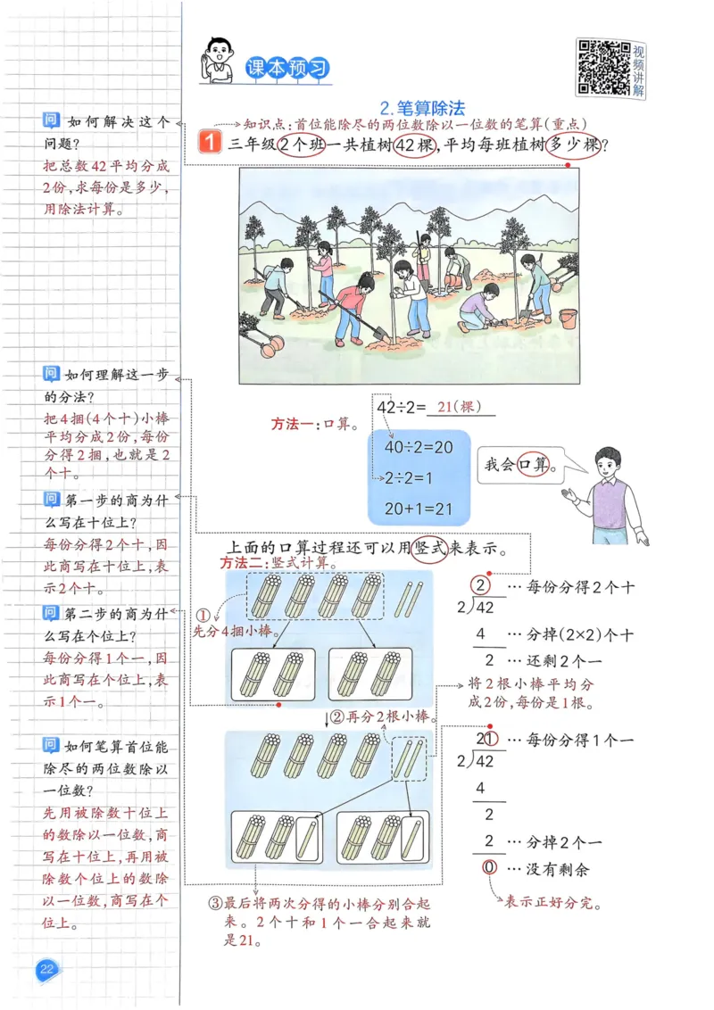 25春一本预习笔记3下数学_三年级上下册资料_53黄冈多个品牌系列资料_数学