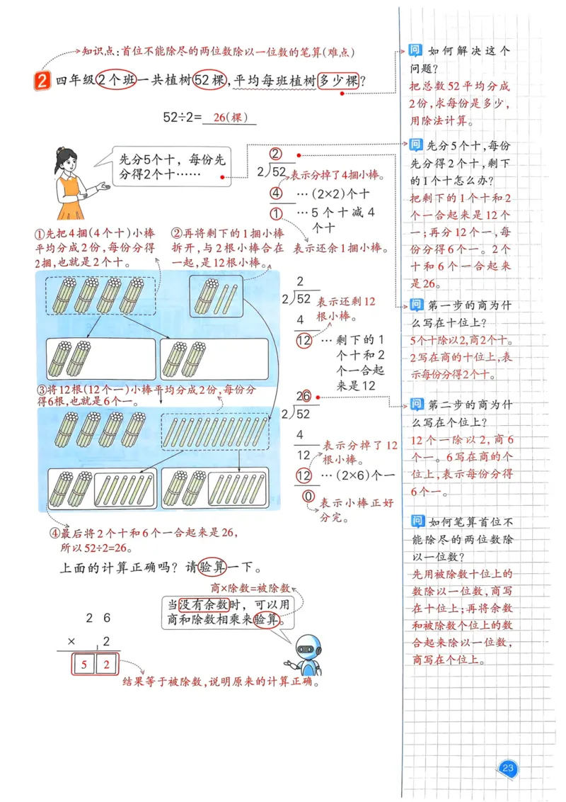 25春一本预习笔记3下数学_三年级上下册资料_53黄冈多个品牌系列资料_数学