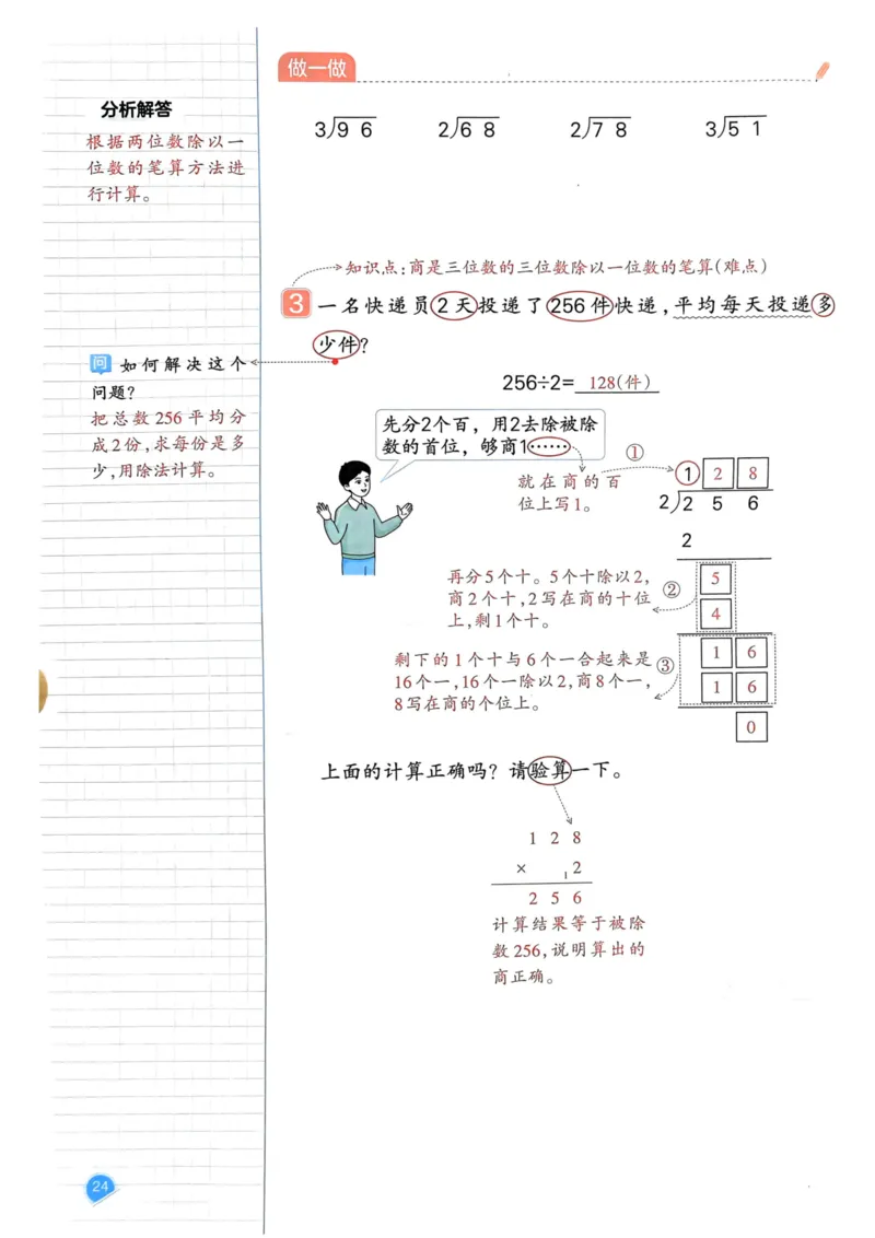 25春一本预习笔记3下数学_三年级上下册资料_53黄冈多个品牌系列资料_数学