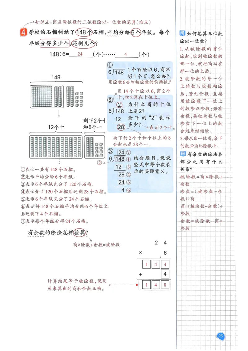 25春一本预习笔记3下数学_三年级上下册资料_53黄冈多个品牌系列资料_数学