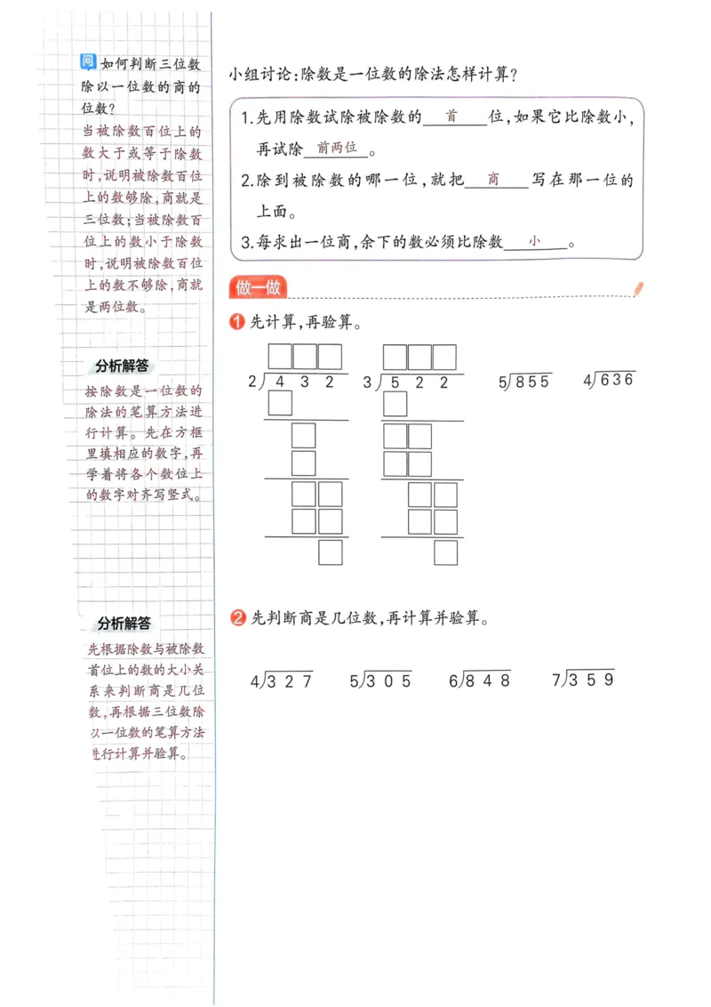 25春一本预习笔记3下数学_三年级上下册资料_53黄冈多个品牌系列资料_数学