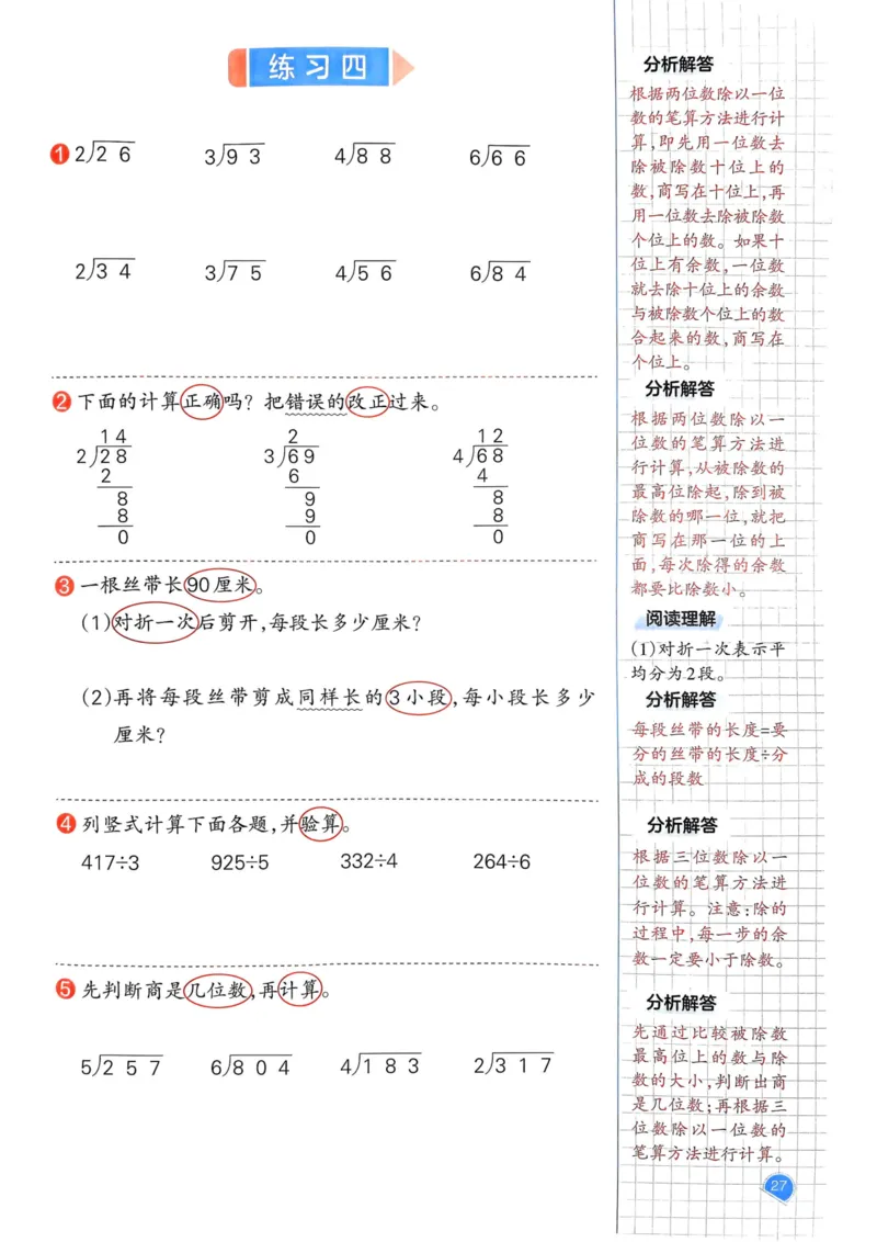 25春一本预习笔记3下数学_三年级上下册资料_53黄冈多个品牌系列资料_数学