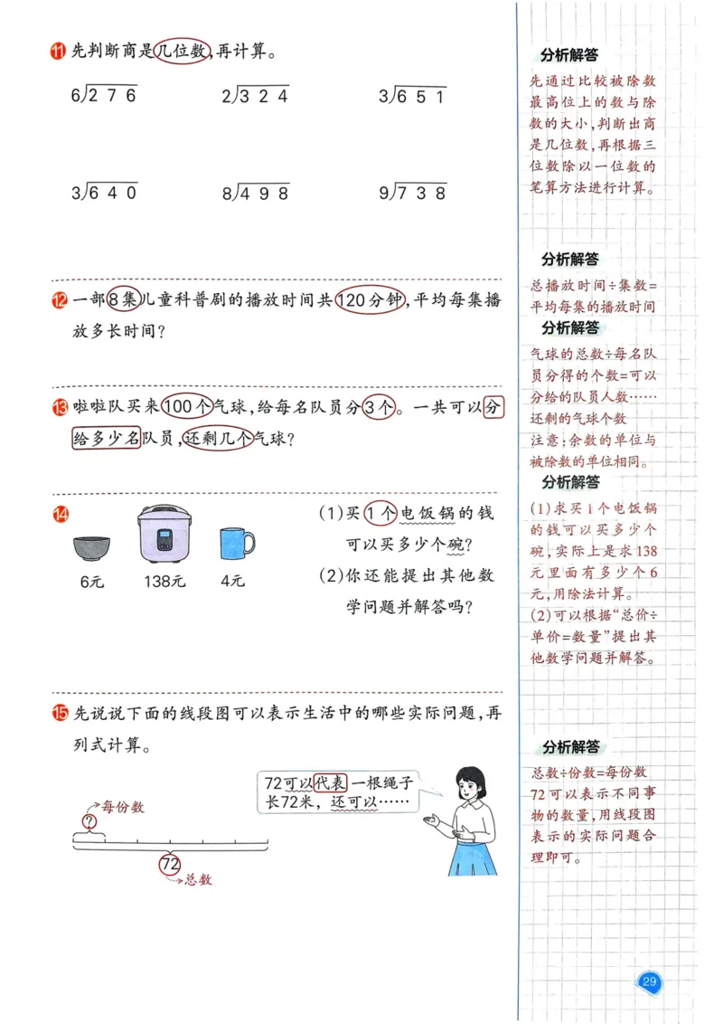 25春一本预习笔记3下数学_三年级上下册资料_53黄冈多个品牌系列资料_数学
