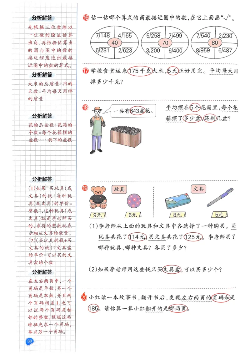 25春一本预习笔记3下数学_三年级上下册资料_53黄冈多个品牌系列资料_数学