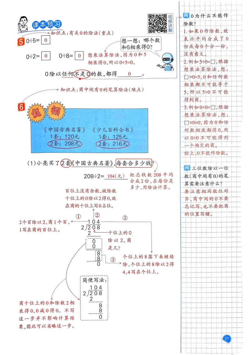 25春一本预习笔记3下数学_三年级上下册资料_53黄冈多个品牌系列资料_数学