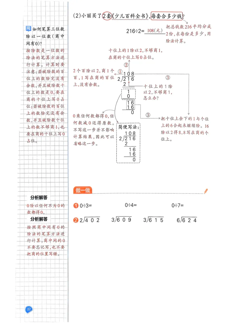 25春一本预习笔记3下数学_三年级上下册资料_53黄冈多个品牌系列资料_数学