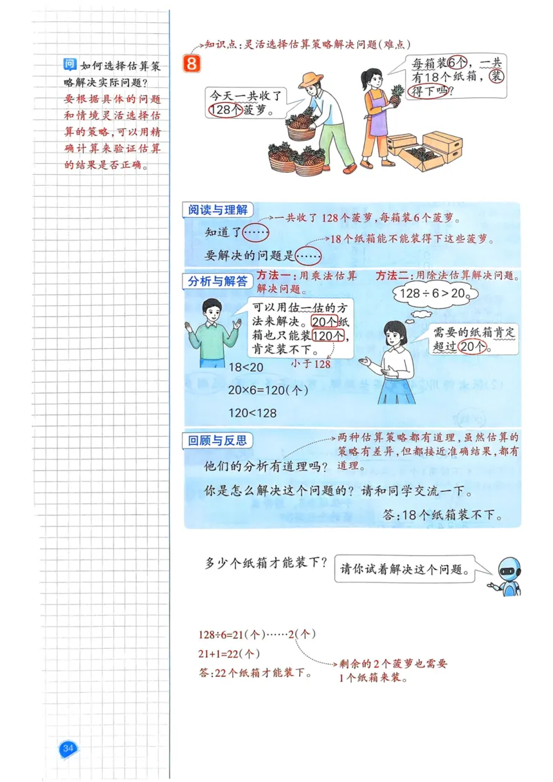 25春一本预习笔记3下数学_三年级上下册资料_53黄冈多个品牌系列资料_数学