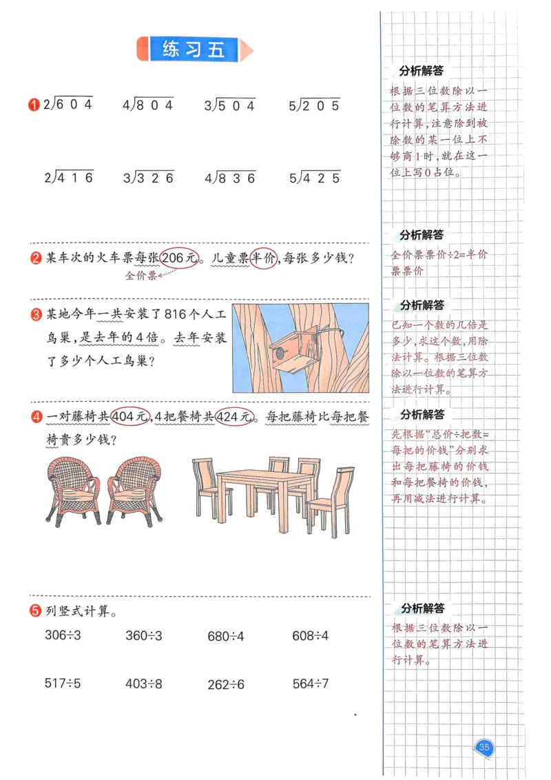25春一本预习笔记3下数学_三年级上下册资料_53黄冈多个品牌系列资料_数学