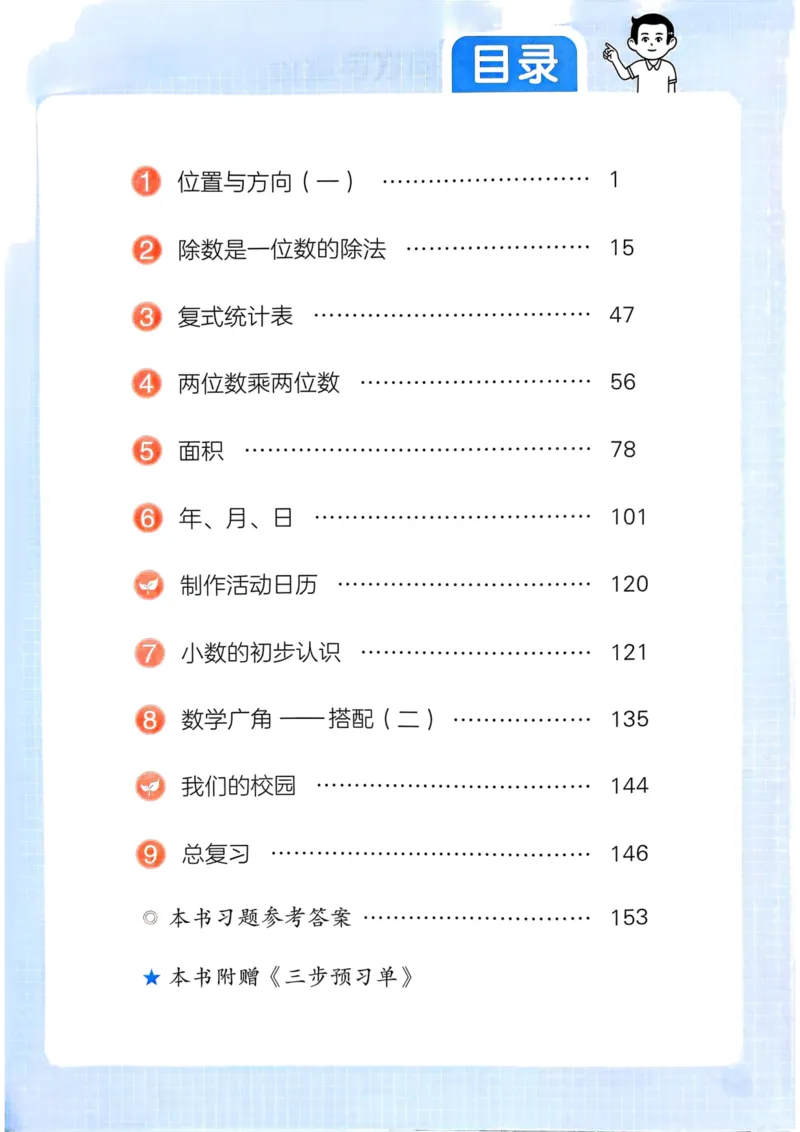 25春一本预习笔记3下数学_三年级上下册资料_53黄冈多个品牌系列资料_数学