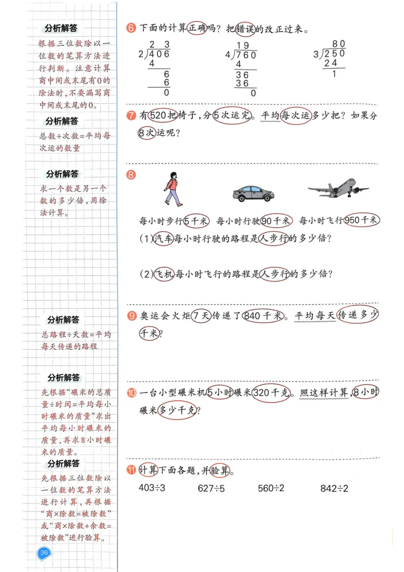 25春一本预习笔记3下数学_三年级上下册资料_53黄冈多个品牌系列资料_数学