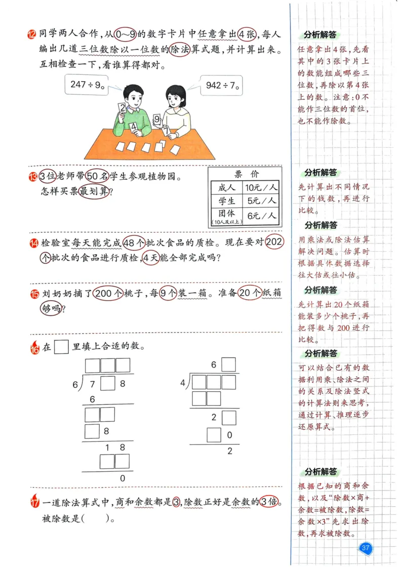 25春一本预习笔记3下数学_三年级上下册资料_53黄冈多个品牌系列资料_数学
