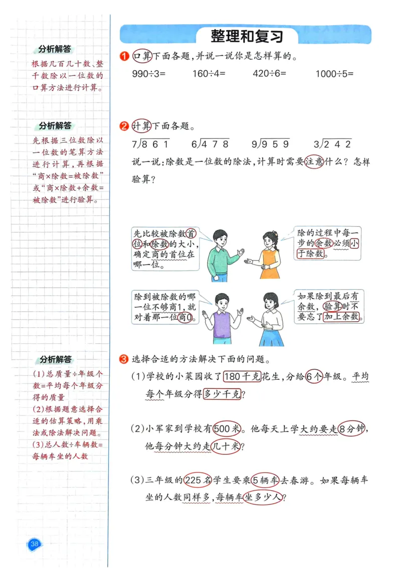 25春一本预习笔记3下数学_三年级上下册资料_53黄冈多个品牌系列资料_数学