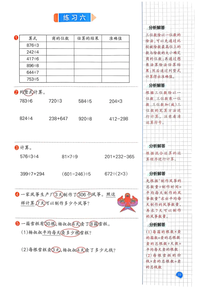 25春一本预习笔记3下数学_三年级上下册资料_53黄冈多个品牌系列资料_数学