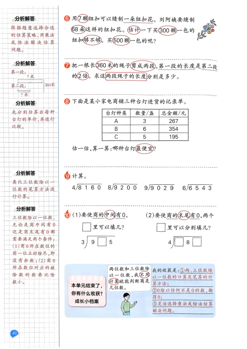 25春一本预习笔记3下数学_三年级上下册资料_53黄冈多个品牌系列资料_数学
