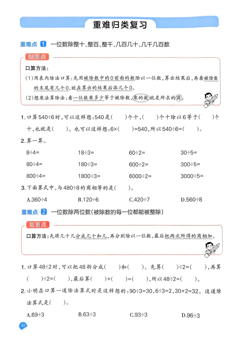 25春一本预习笔记3下数学_三年级上下册资料_53黄冈多个品牌系列资料_数学