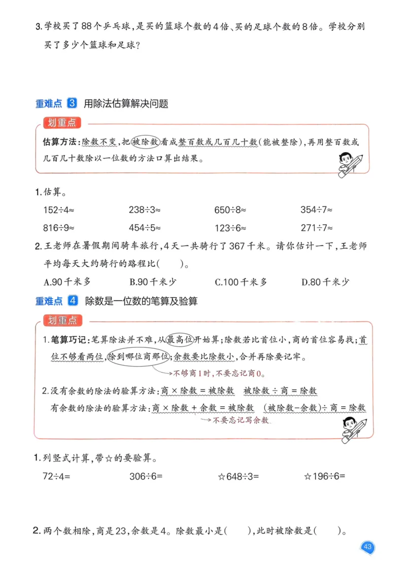 25春一本预习笔记3下数学_三年级上下册资料_53黄冈多个品牌系列资料_数学
