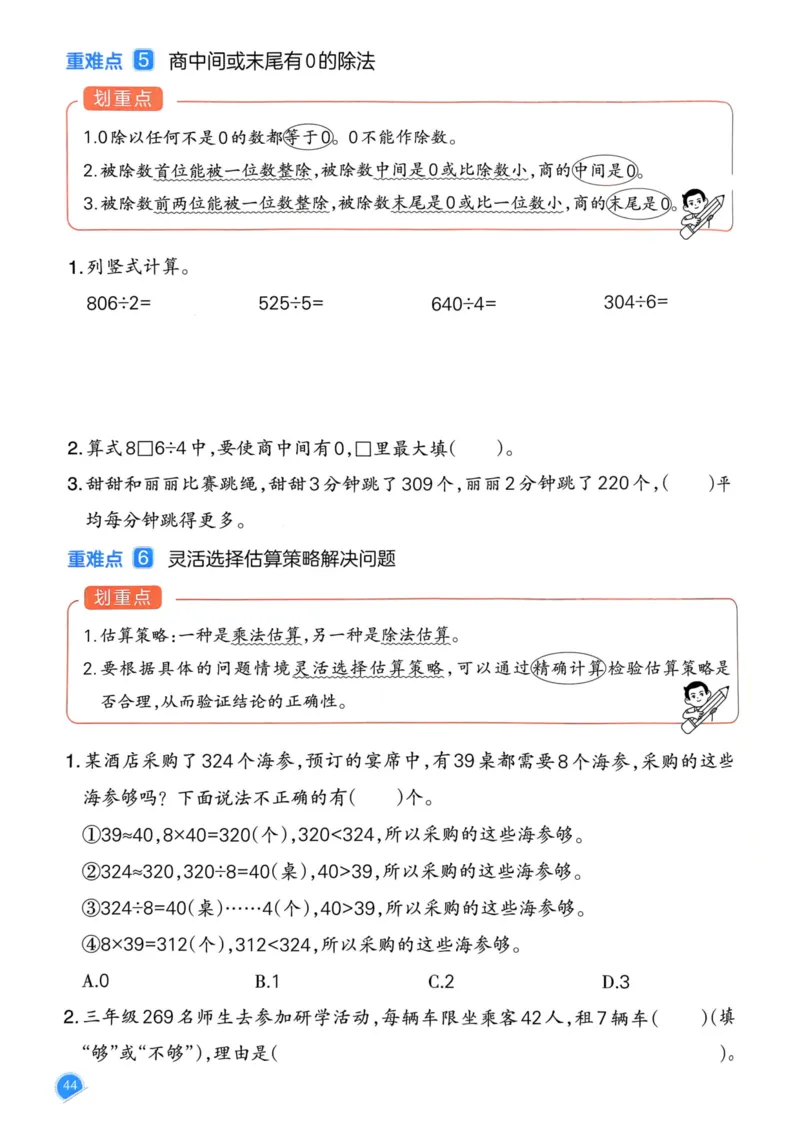 25春一本预习笔记3下数学_三年级上下册资料_53黄冈多个品牌系列资料_数学