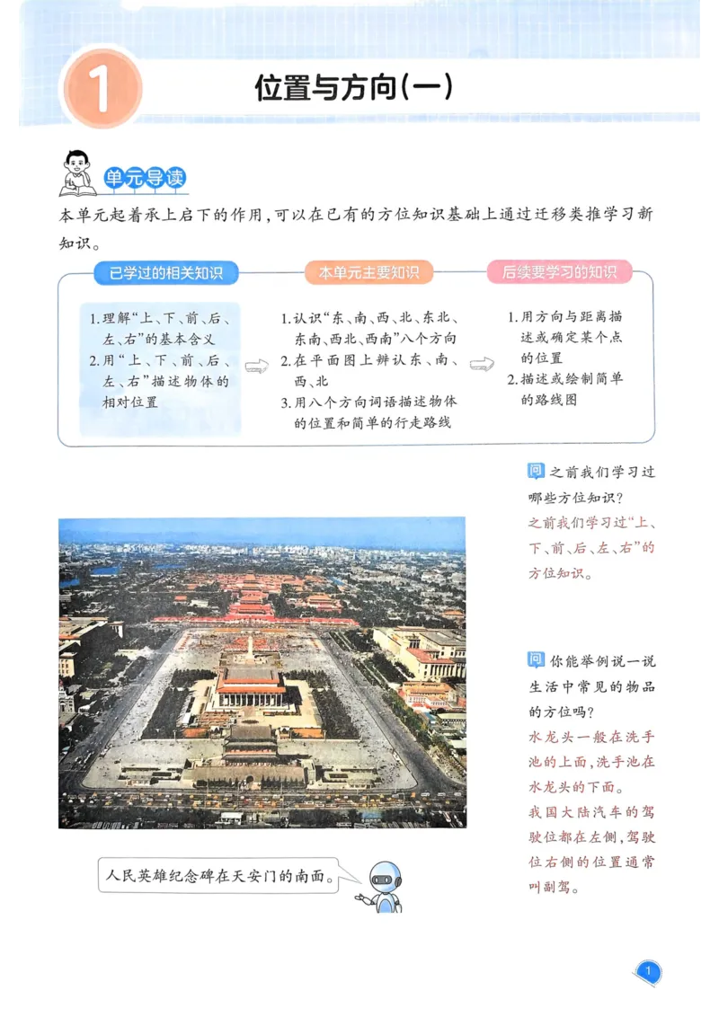 25春一本预习笔记3下数学_三年级上下册资料_53黄冈多个品牌系列资料_数学