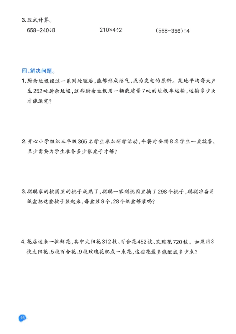 25春一本预习笔记3下数学_三年级上下册资料_53黄冈多个品牌系列资料_数学
