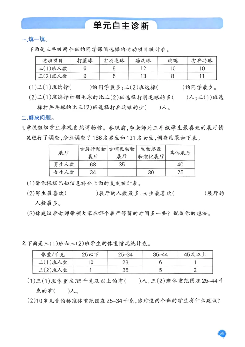 25春一本预习笔记3下数学_三年级上下册资料_53黄冈多个品牌系列资料_数学