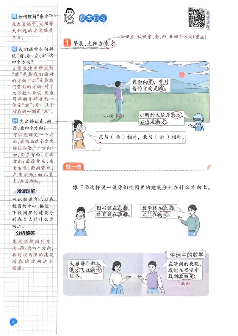 25春一本预习笔记3下数学_三年级上下册资料_53黄冈多个品牌系列资料_数学