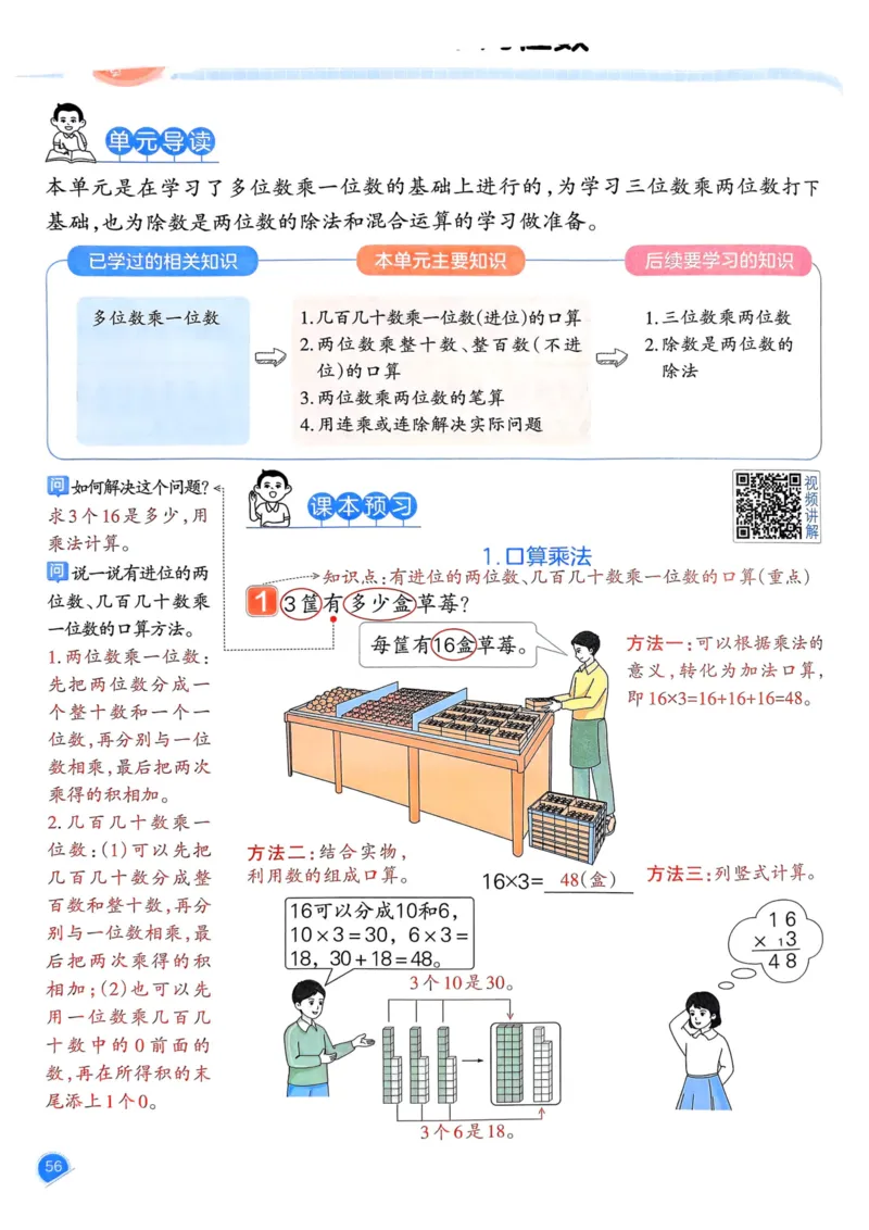 25春一本预习笔记3下数学_三年级上下册资料_53黄冈多个品牌系列资料_数学