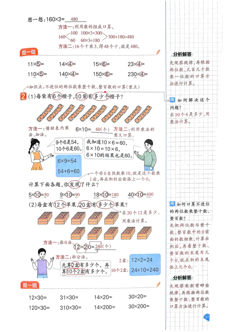 25春一本预习笔记3下数学_三年级上下册资料_53黄冈多个品牌系列资料_数学