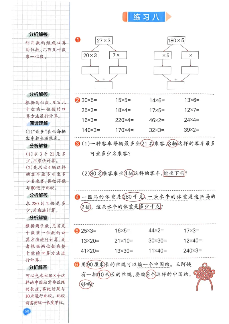 25春一本预习笔记3下数学_三年级上下册资料_53黄冈多个品牌系列资料_数学