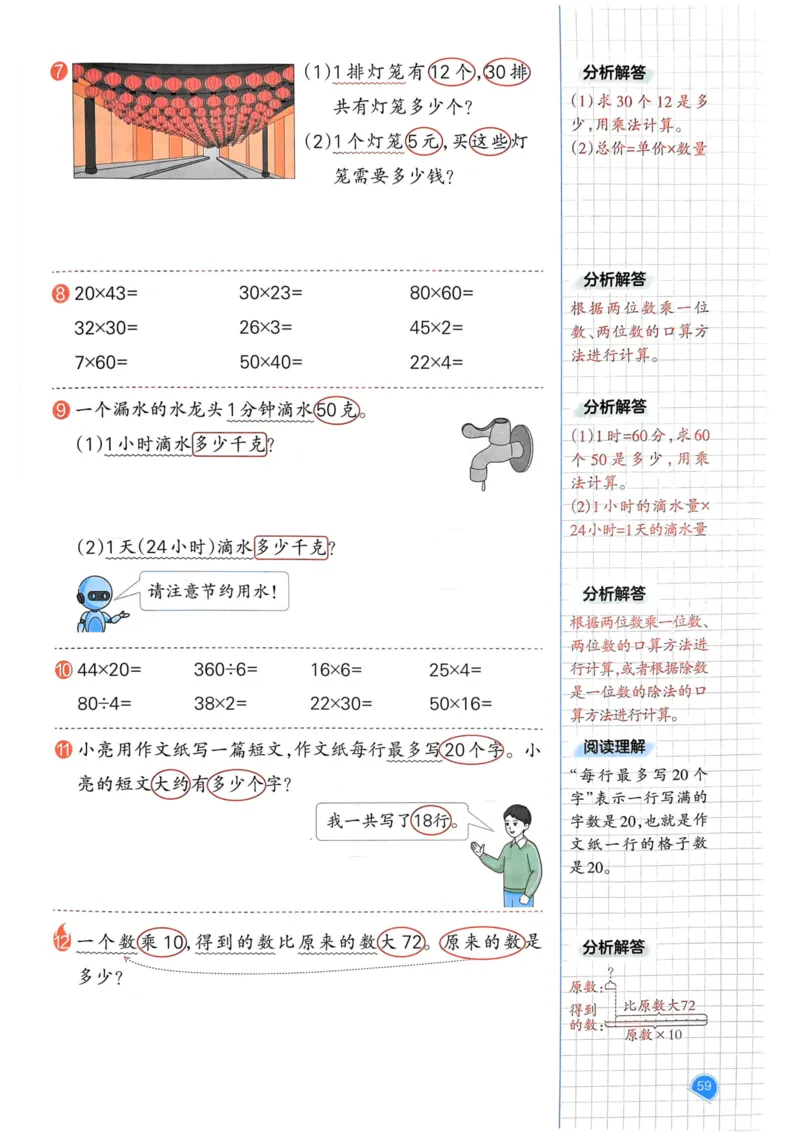 25春一本预习笔记3下数学_三年级上下册资料_53黄冈多个品牌系列资料_数学