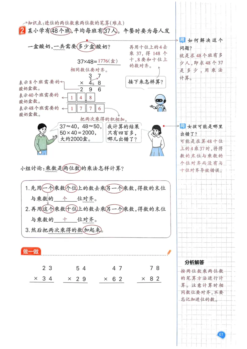 25春一本预习笔记3下数学_三年级上下册资料_53黄冈多个品牌系列资料_数学
