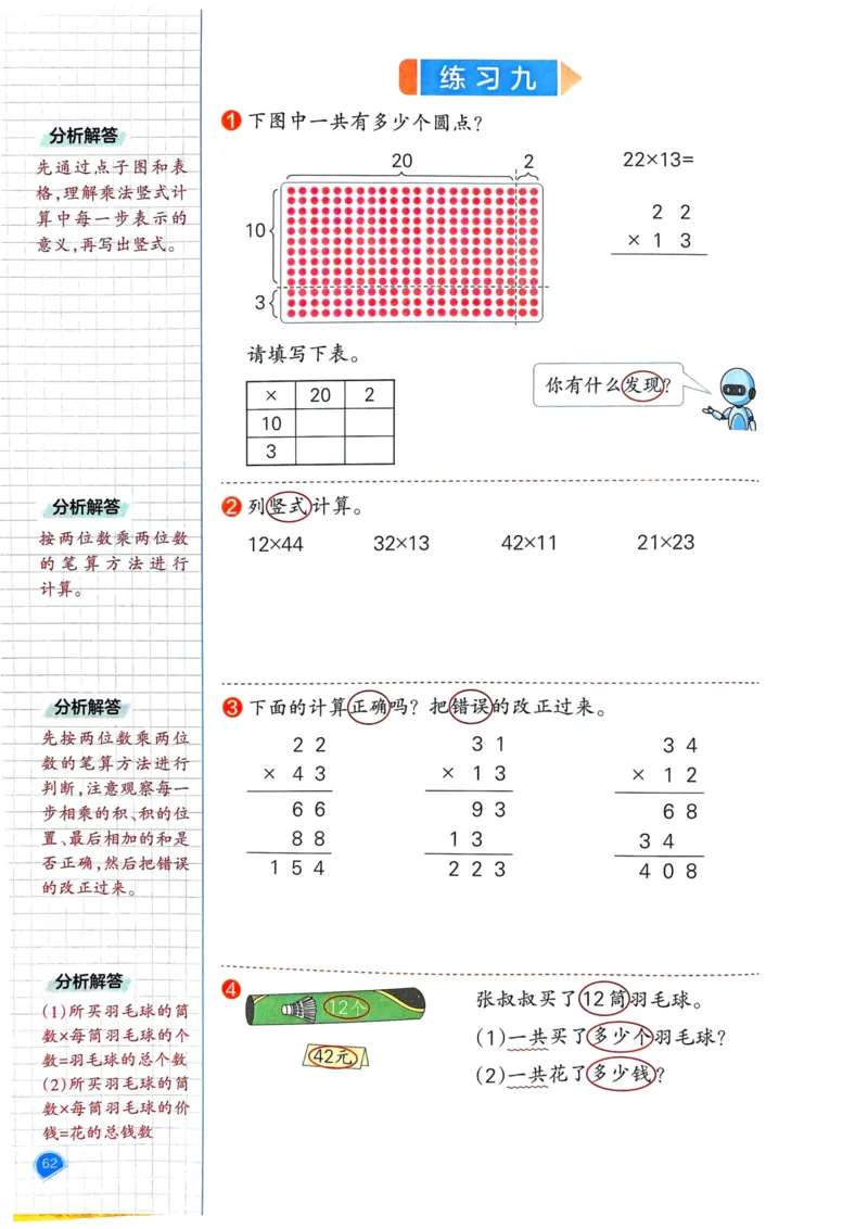 25春一本预习笔记3下数学_三年级上下册资料_53黄冈多个品牌系列资料_数学