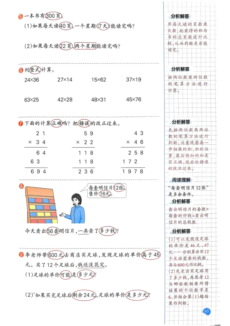 25春一本预习笔记3下数学_三年级上下册资料_53黄冈多个品牌系列资料_数学