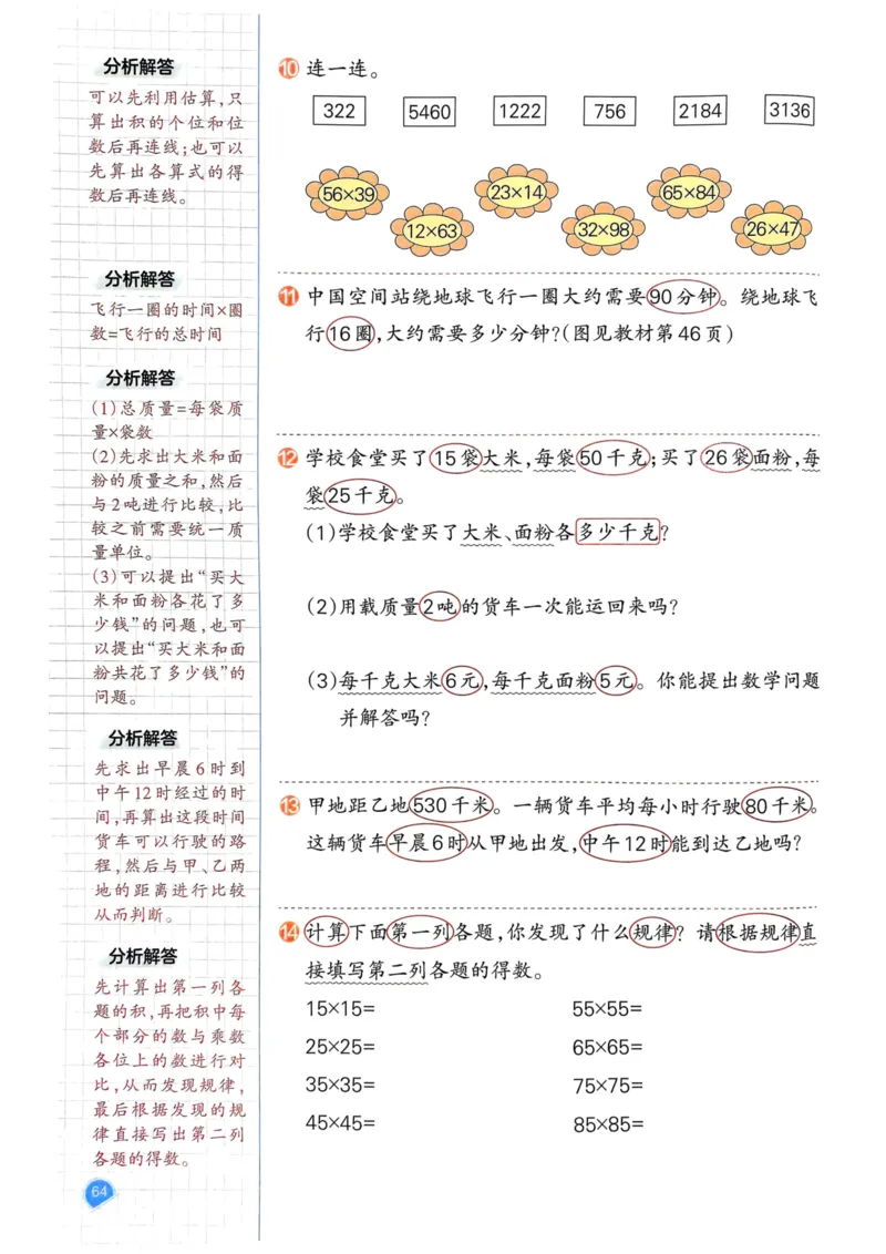 25春一本预习笔记3下数学_三年级上下册资料_53黄冈多个品牌系列资料_数学