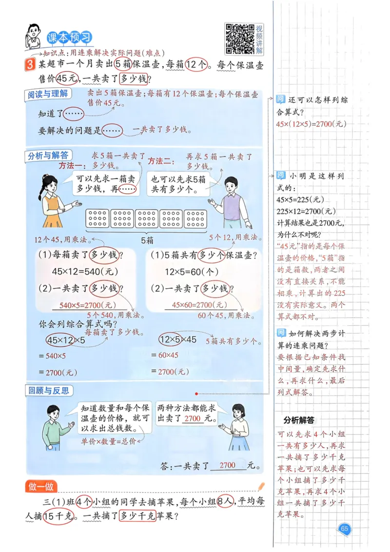 25春一本预习笔记3下数学_三年级上下册资料_53黄冈多个品牌系列资料_数学