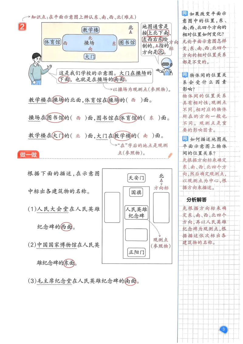 25春一本预习笔记3下数学_三年级上下册资料_53黄冈多个品牌系列资料_数学