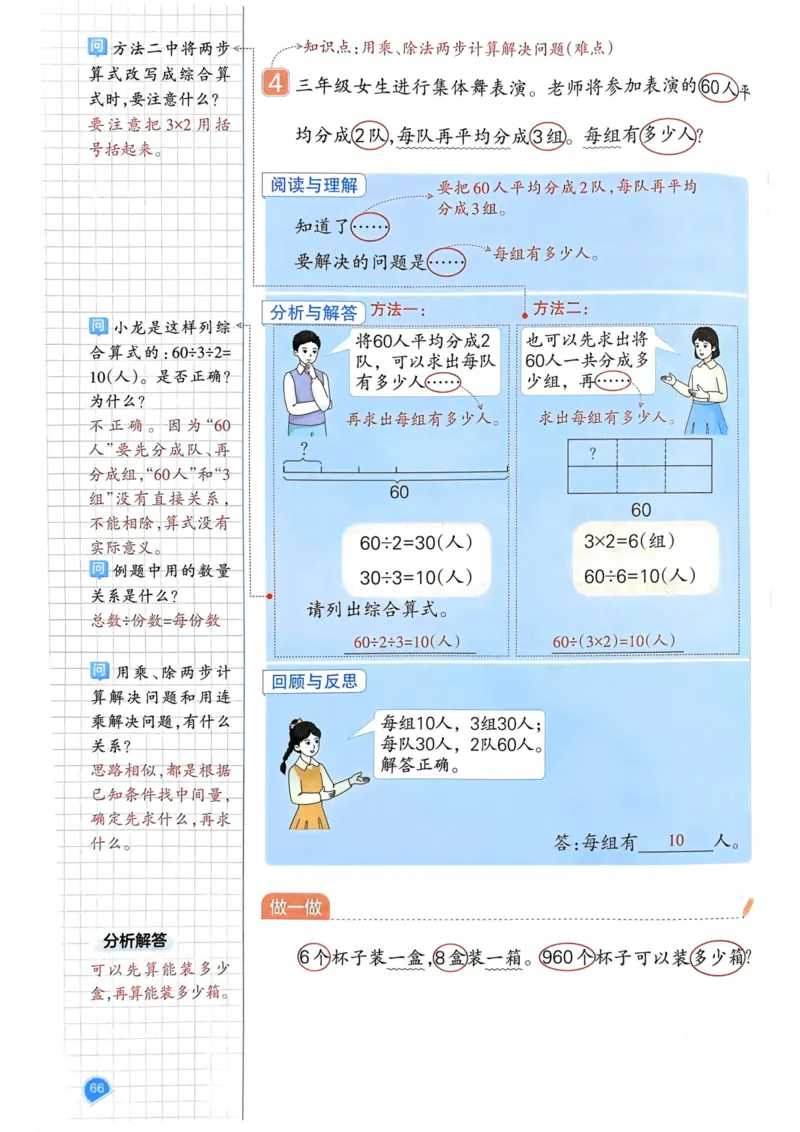 25春一本预习笔记3下数学_三年级上下册资料_53黄冈多个品牌系列资料_数学