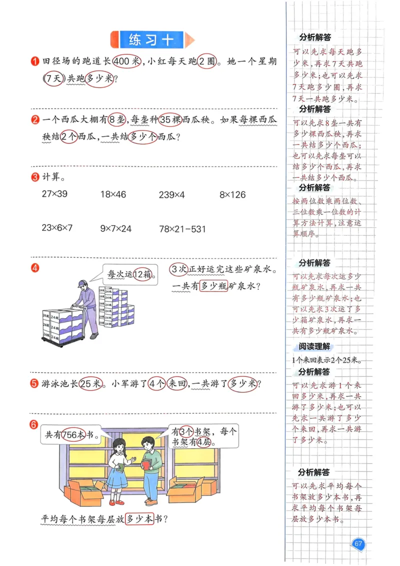25春一本预习笔记3下数学_三年级上下册资料_53黄冈多个品牌系列资料_数学
