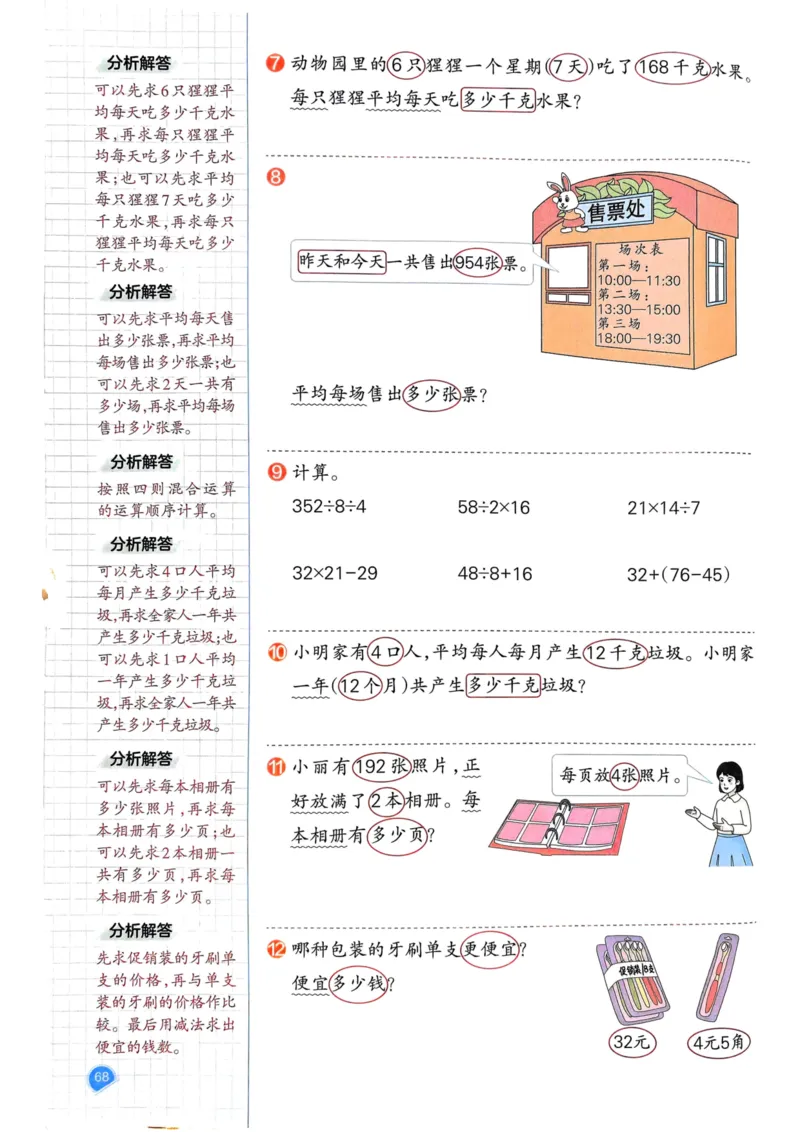 25春一本预习笔记3下数学_三年级上下册资料_53黄冈多个品牌系列资料_数学