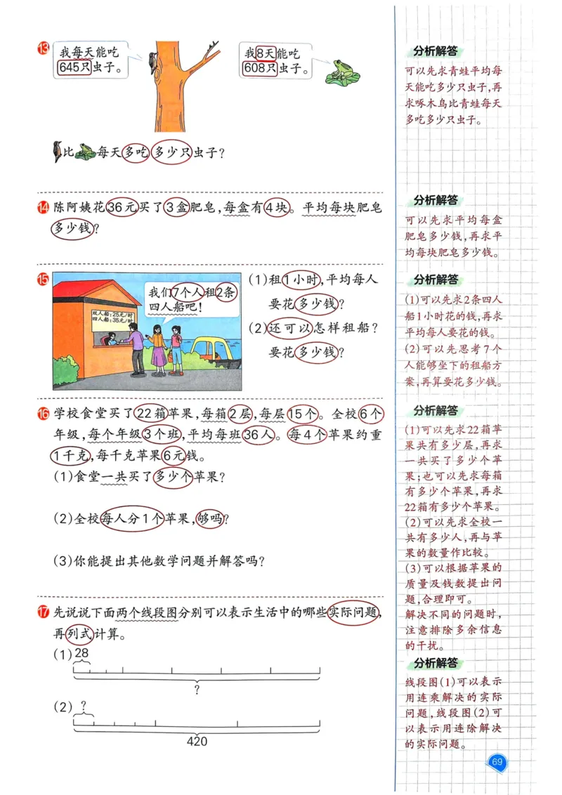 25春一本预习笔记3下数学_三年级上下册资料_53黄冈多个品牌系列资料_数学