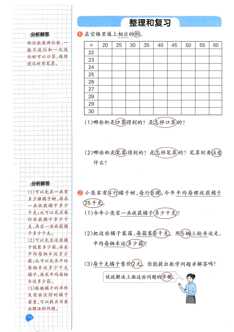 25春一本预习笔记3下数学_三年级上下册资料_53黄冈多个品牌系列资料_数学