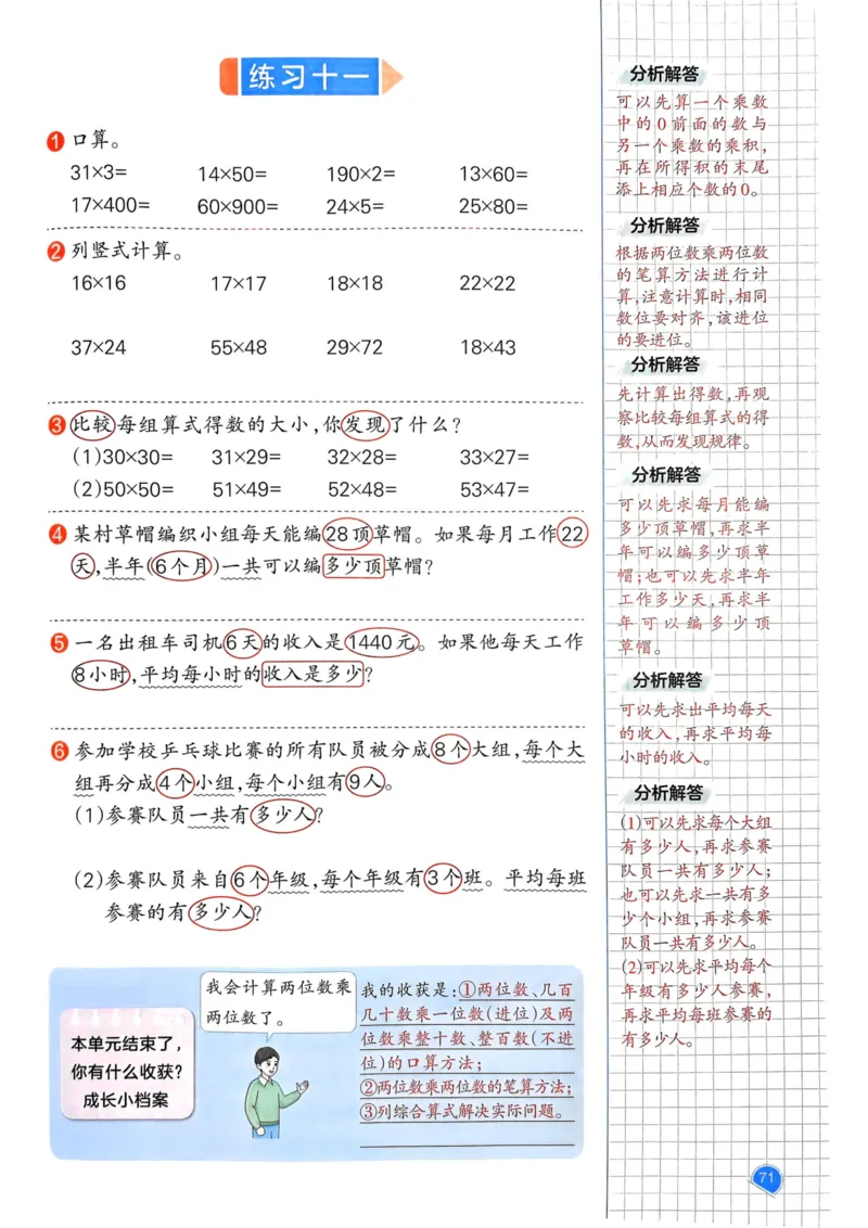25春一本预习笔记3下数学_三年级上下册资料_53黄冈多个品牌系列资料_数学