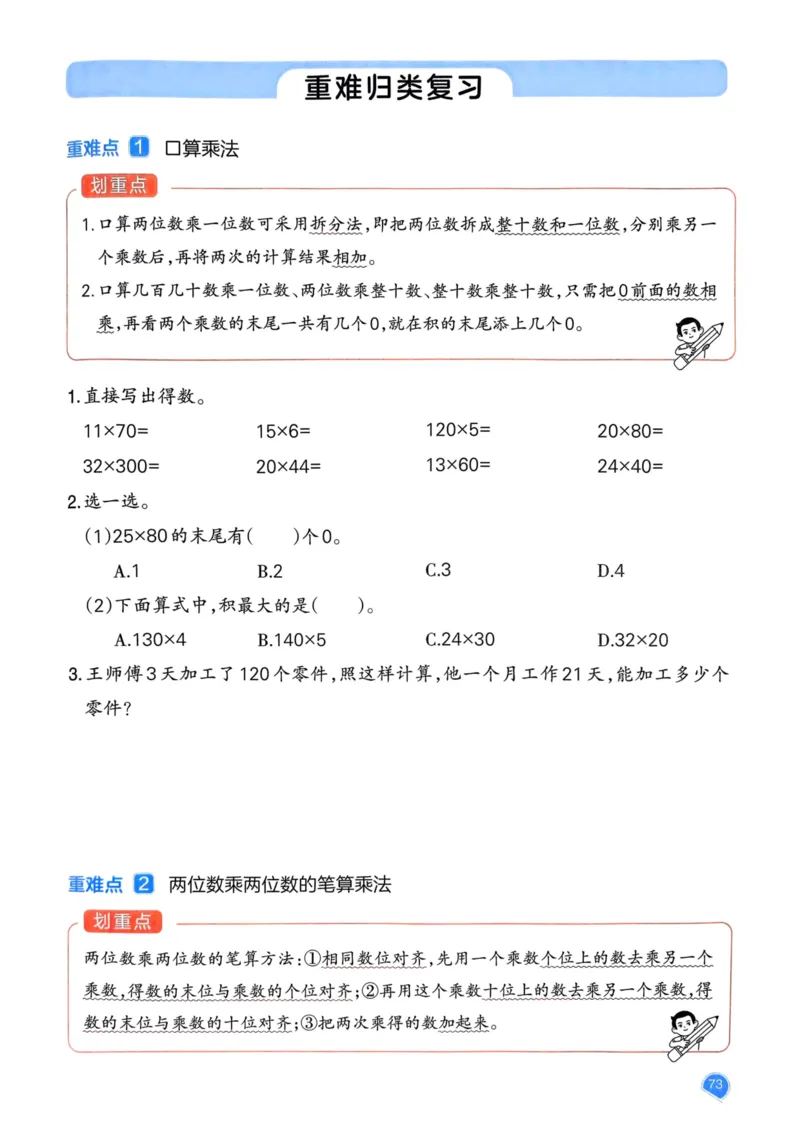 25春一本预习笔记3下数学_三年级上下册资料_53黄冈多个品牌系列资料_数学
