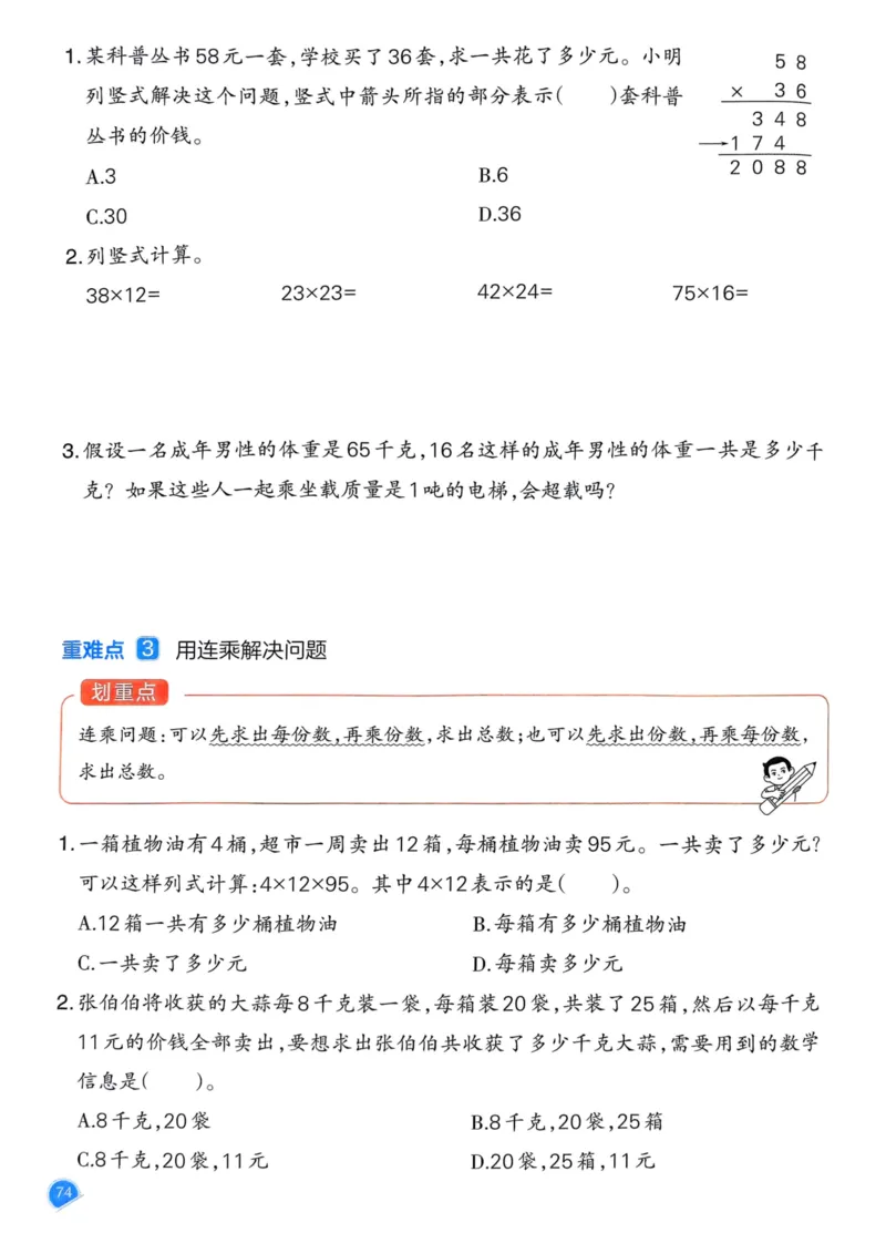 25春一本预习笔记3下数学_三年级上下册资料_53黄冈多个品牌系列资料_数学
